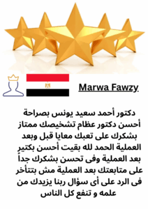 دكتور أحمد سعيد يونس